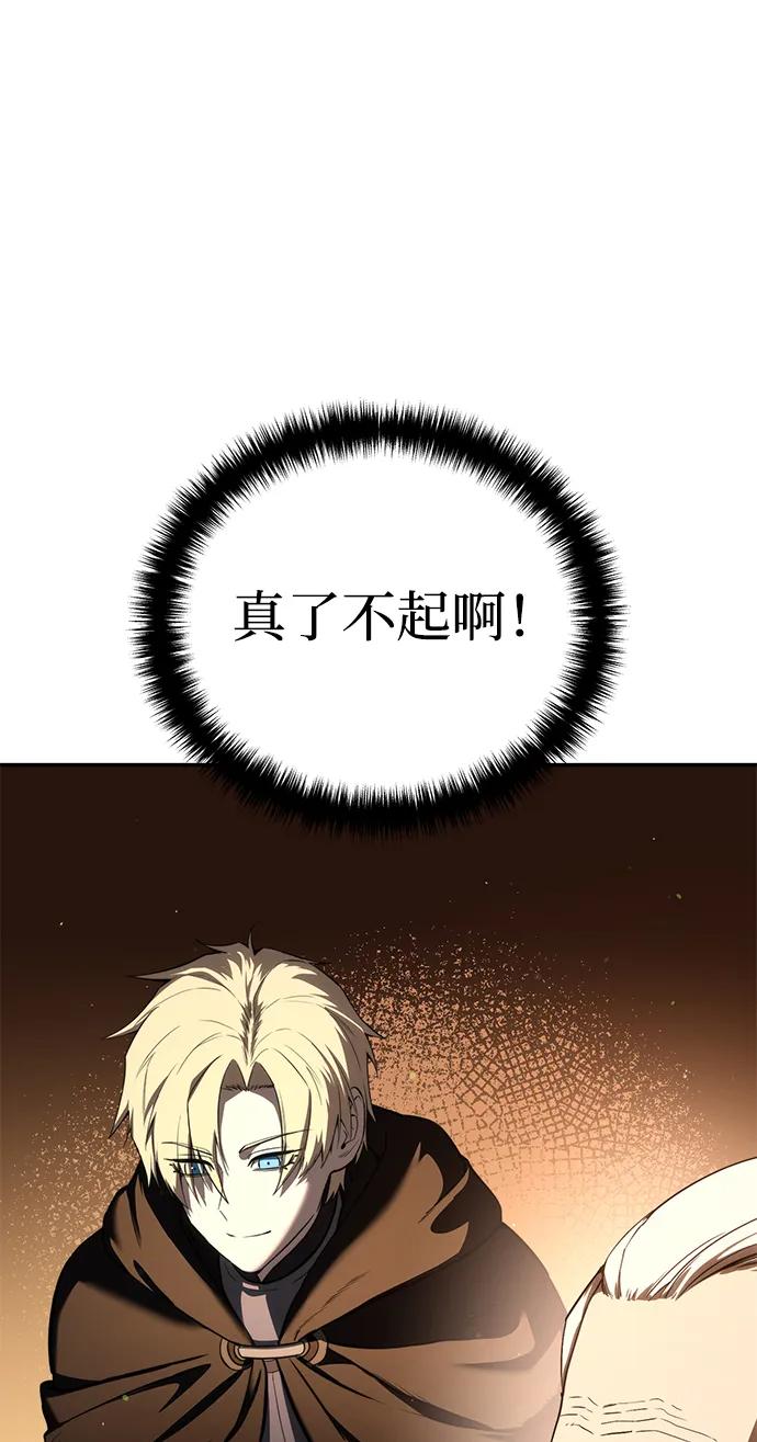 《星剑大师》第43话 第60页