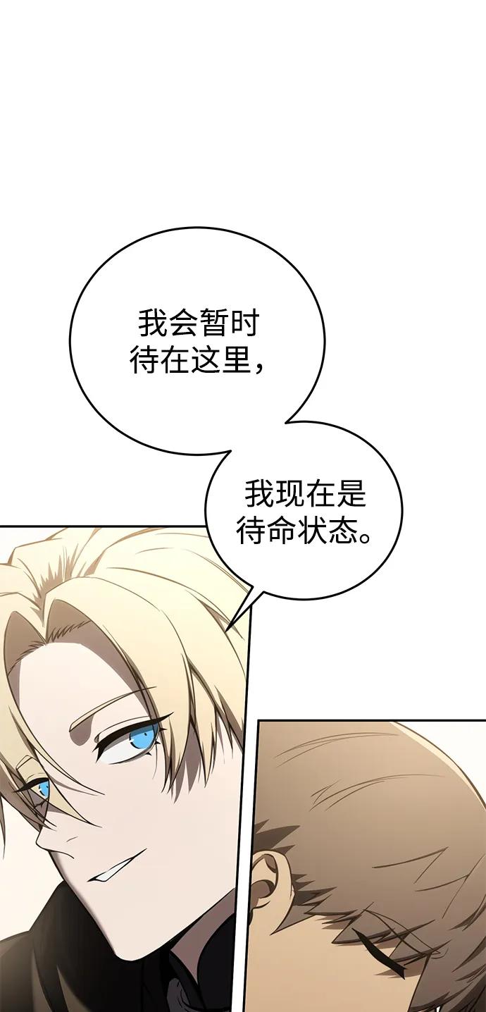 《星剑大师》第43话 第76页