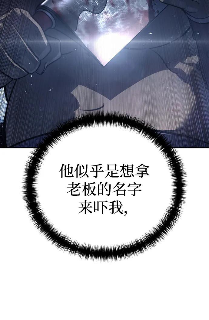 《星剑大师》第43话 第107页