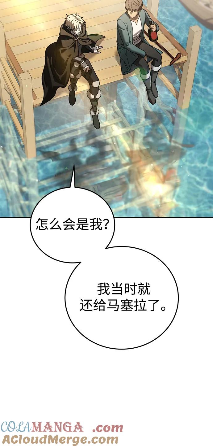 《星剑大师》第43话 第73页