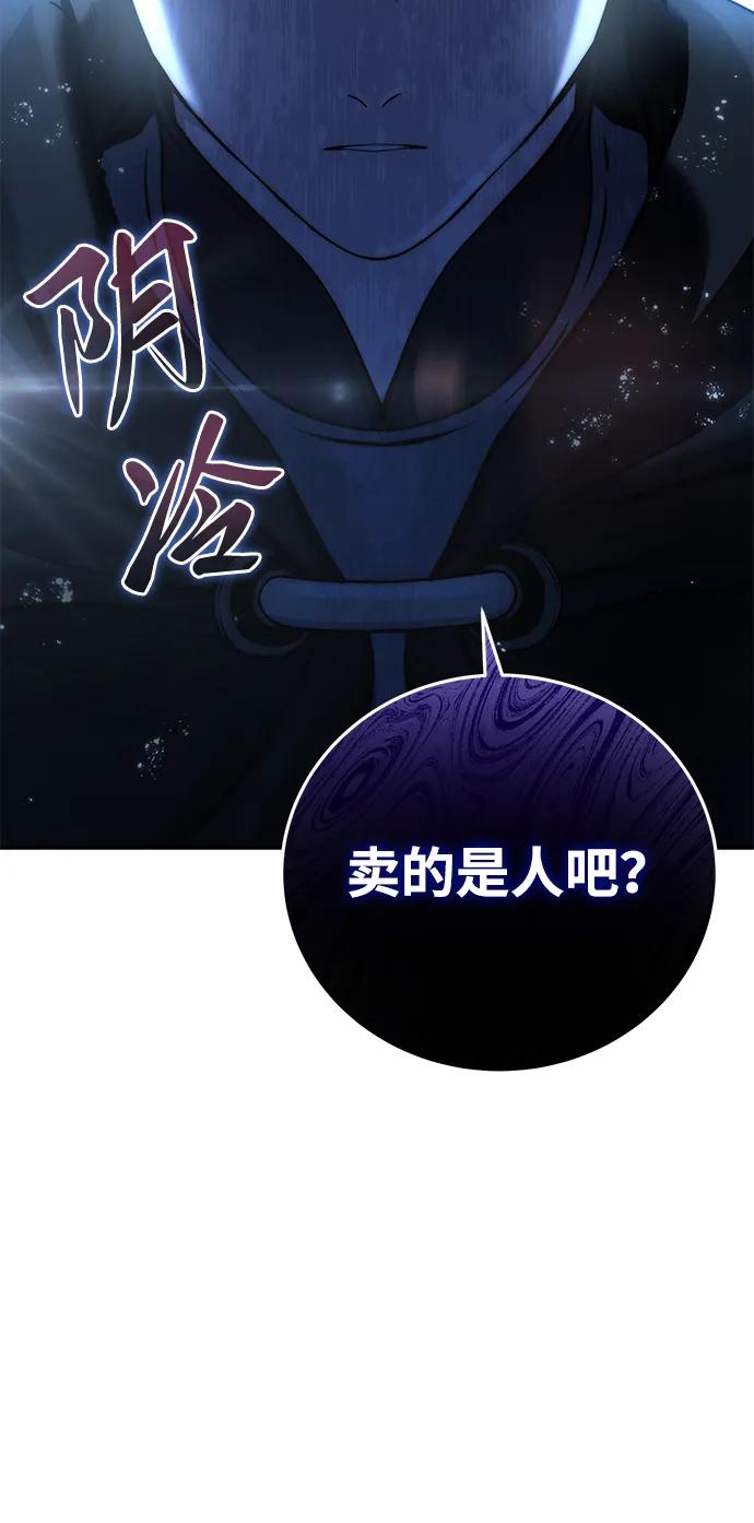 《星剑大师》第43话 第115页