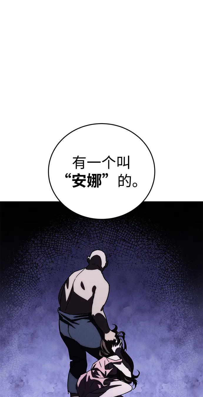 《星剑大师》第43话 第86页