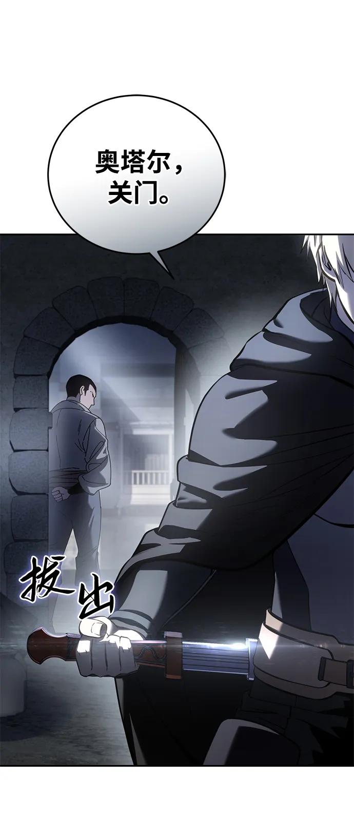 《星剑大师》第43话 第124页