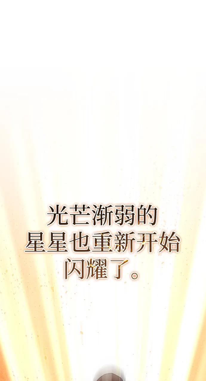 《星剑大师》第43话 第66页