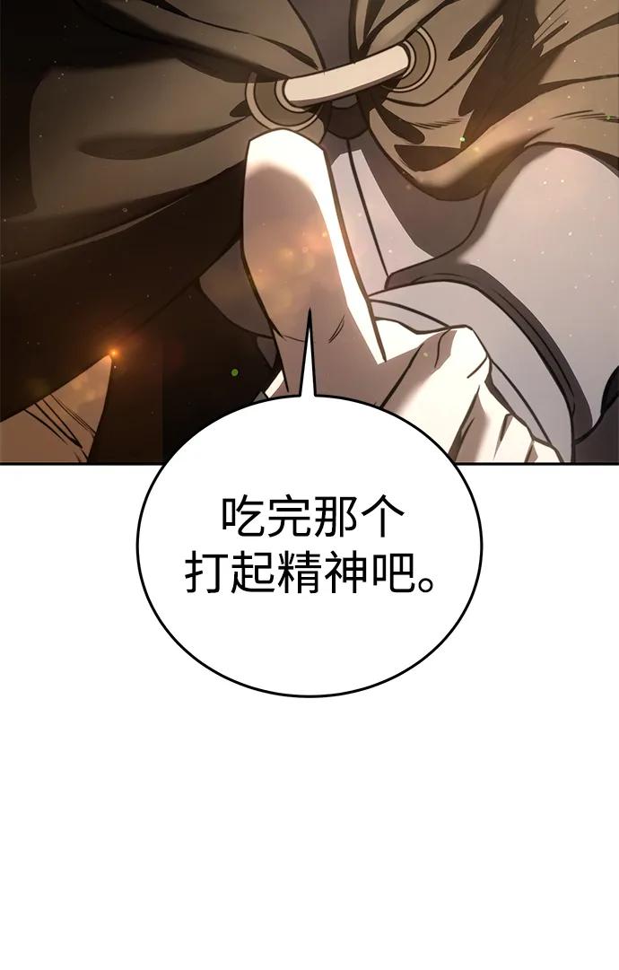 《星剑大师》第43话 第20页