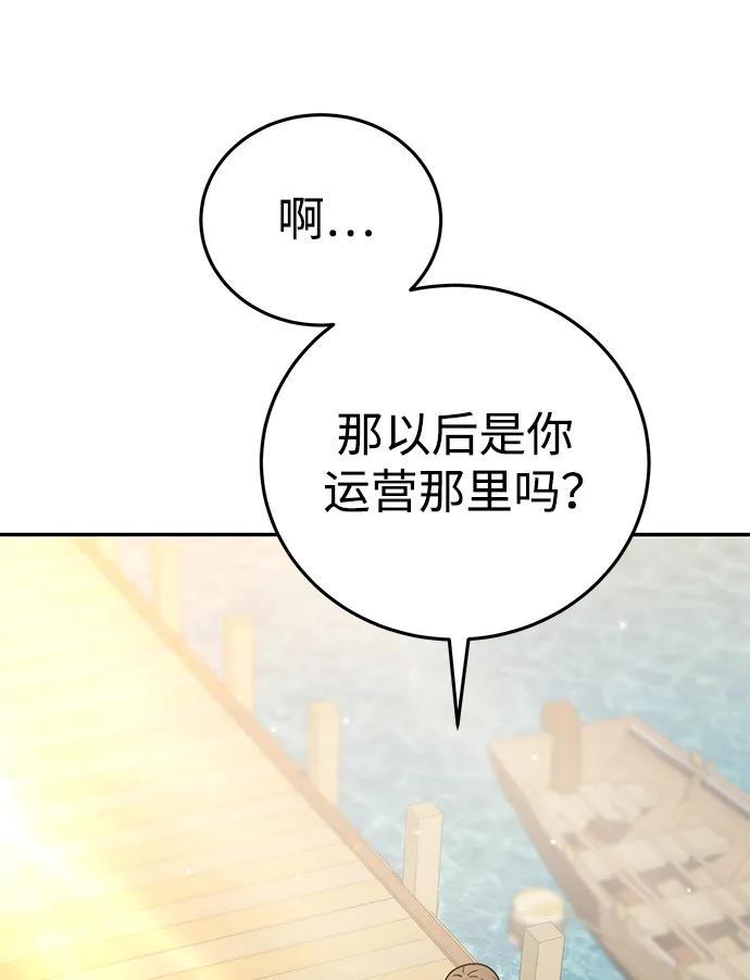 《星剑大师》第43话 第72页