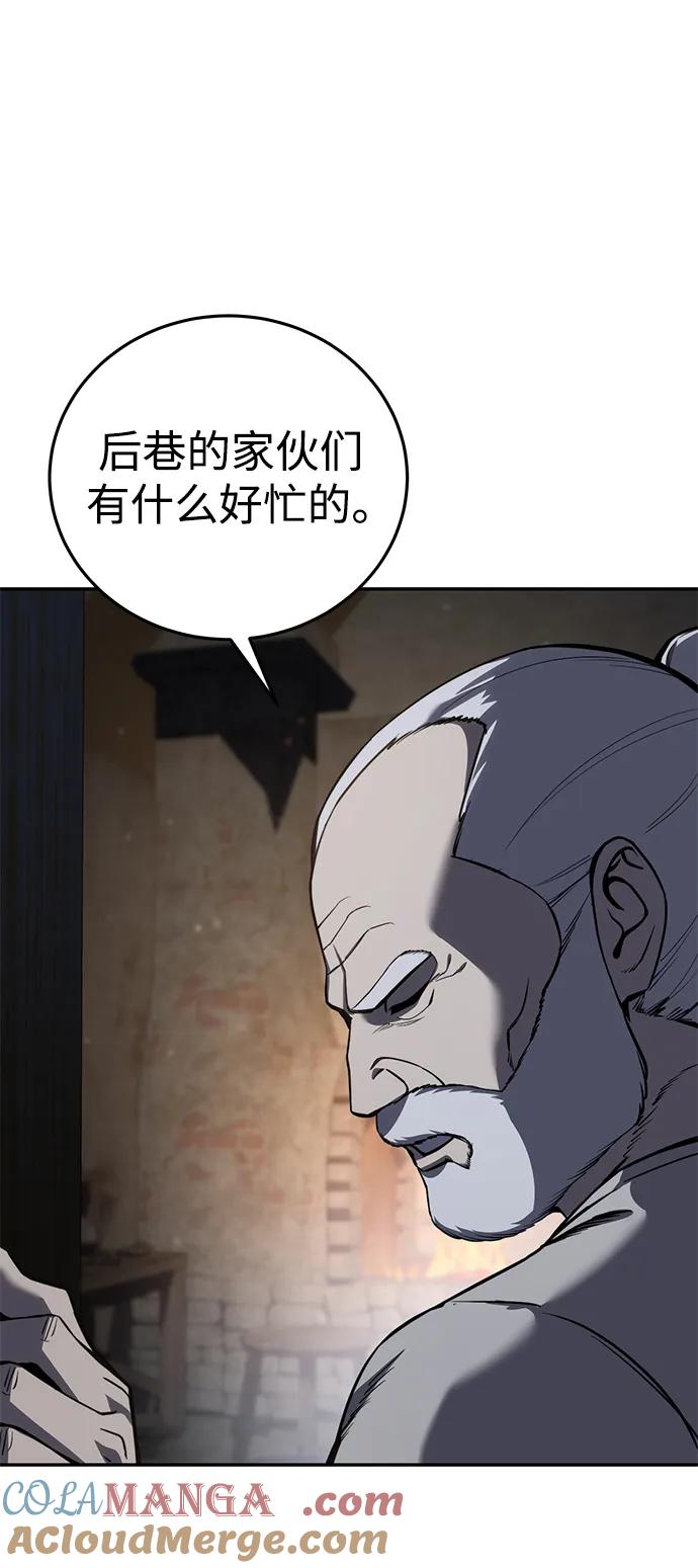 《星剑大师》第43话 第45页