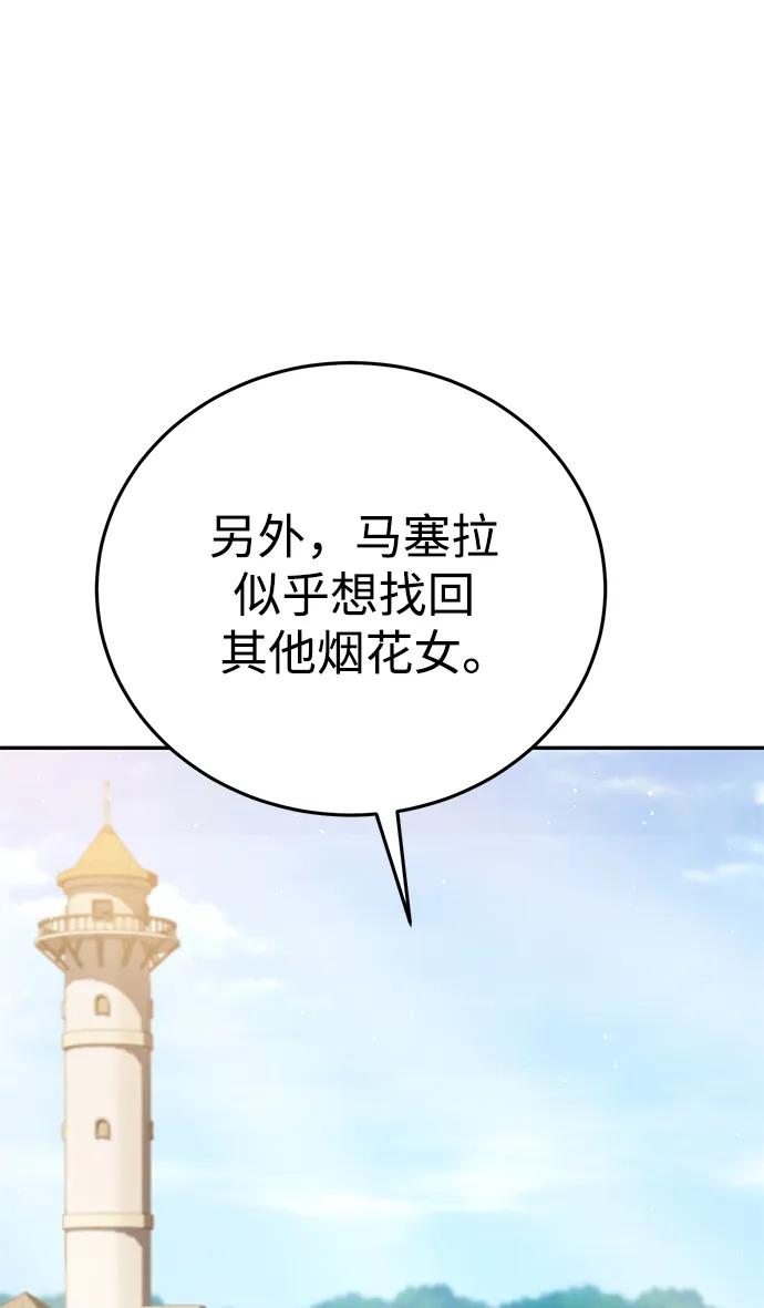 《星剑大师》第43话 第82页