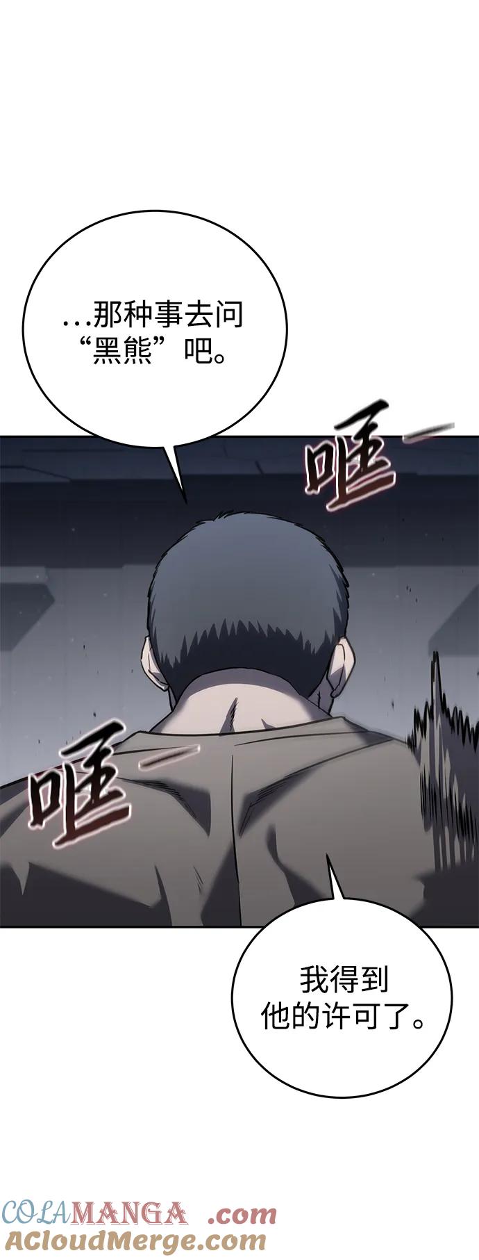 《星剑大师》第43话 第105页