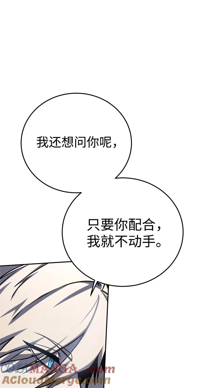 《星剑大师》第43话 第121页
