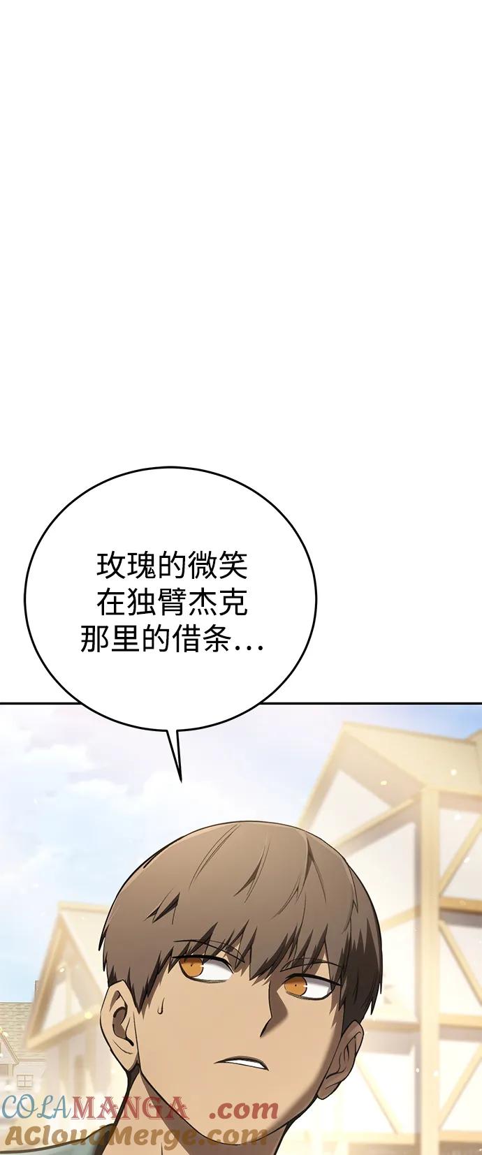 《星剑大师》第43话 第69页