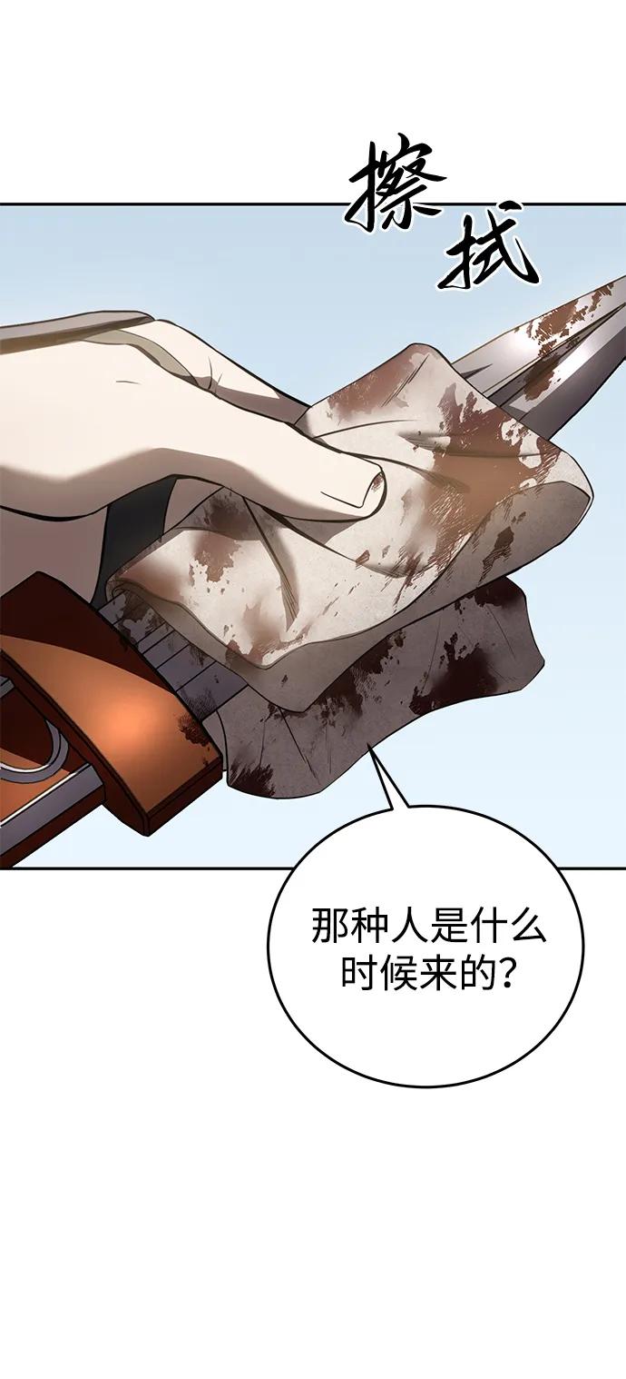 《星剑大师》第44话 第2页