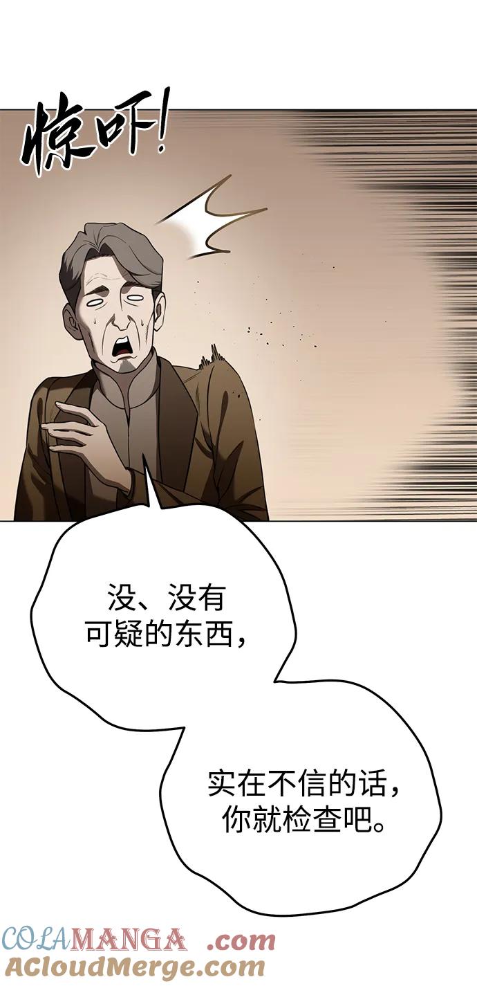 《星剑大师》第44话 第61页