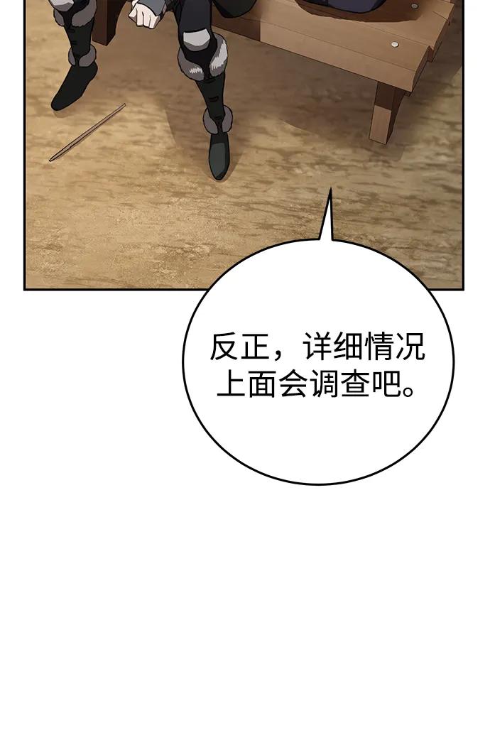 《星剑大师》第44话 第9页