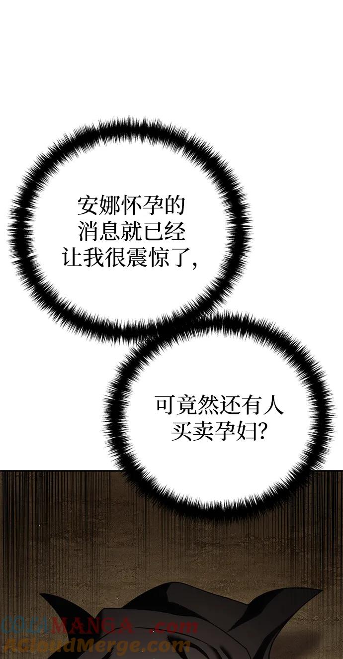 《星剑大师》第44话 第22页