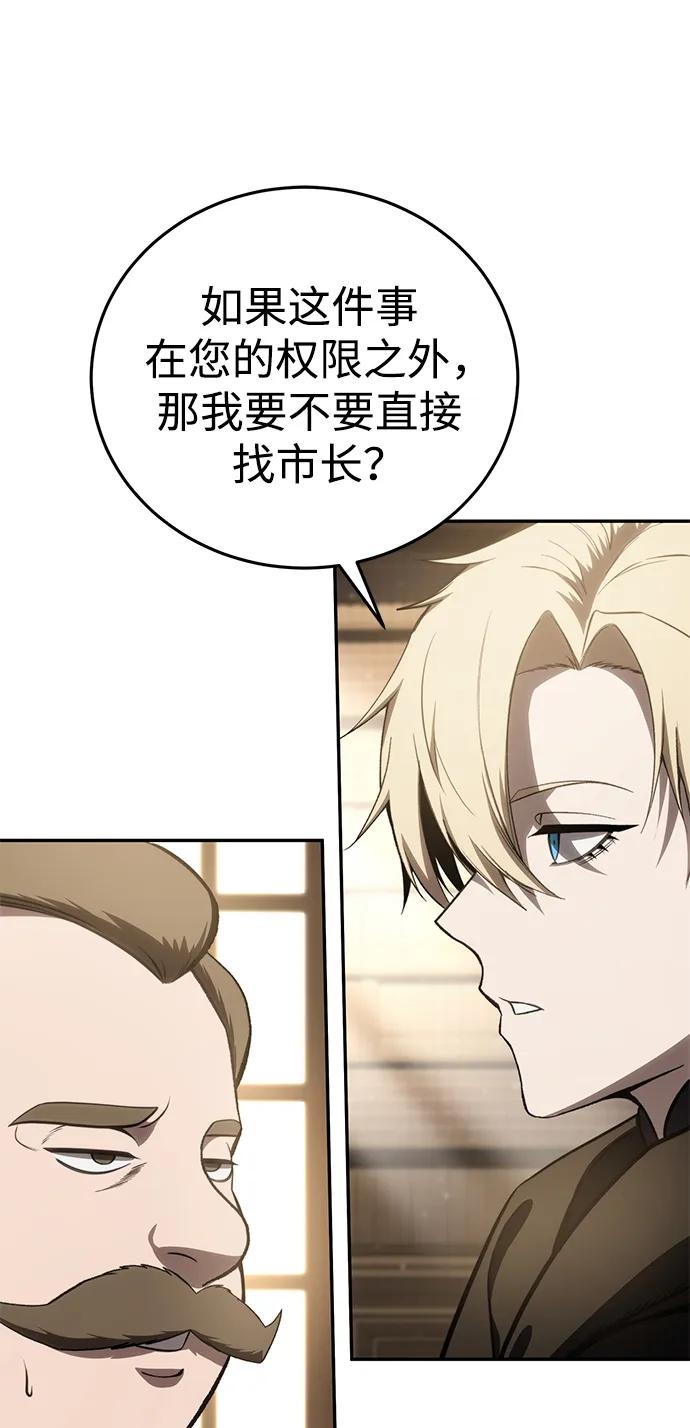 《星剑大师》第44话 第39页