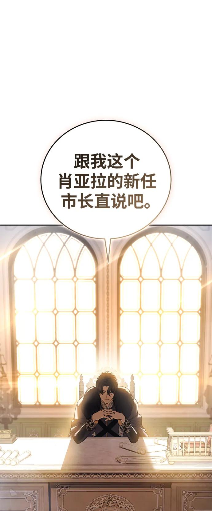 《星剑大师》第44话 第80页