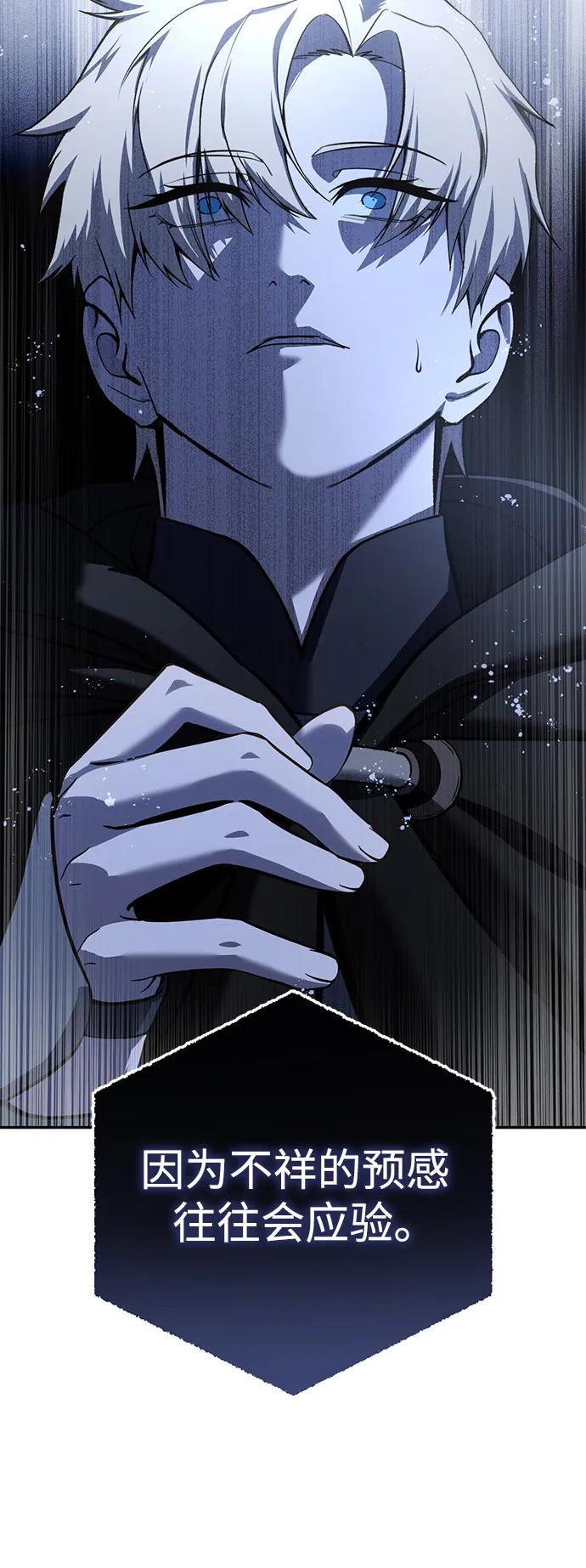 《星剑大师》第44话 第29页
