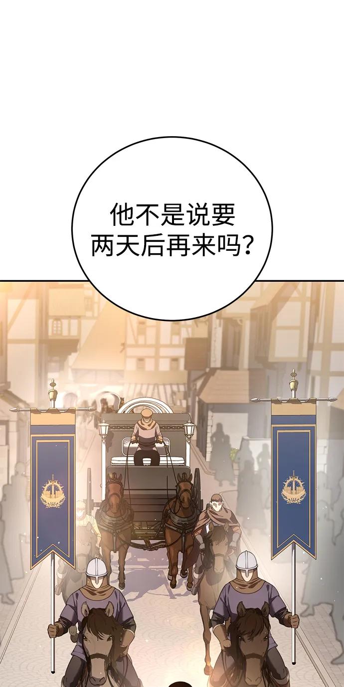 《星剑大师》第44话 第44页