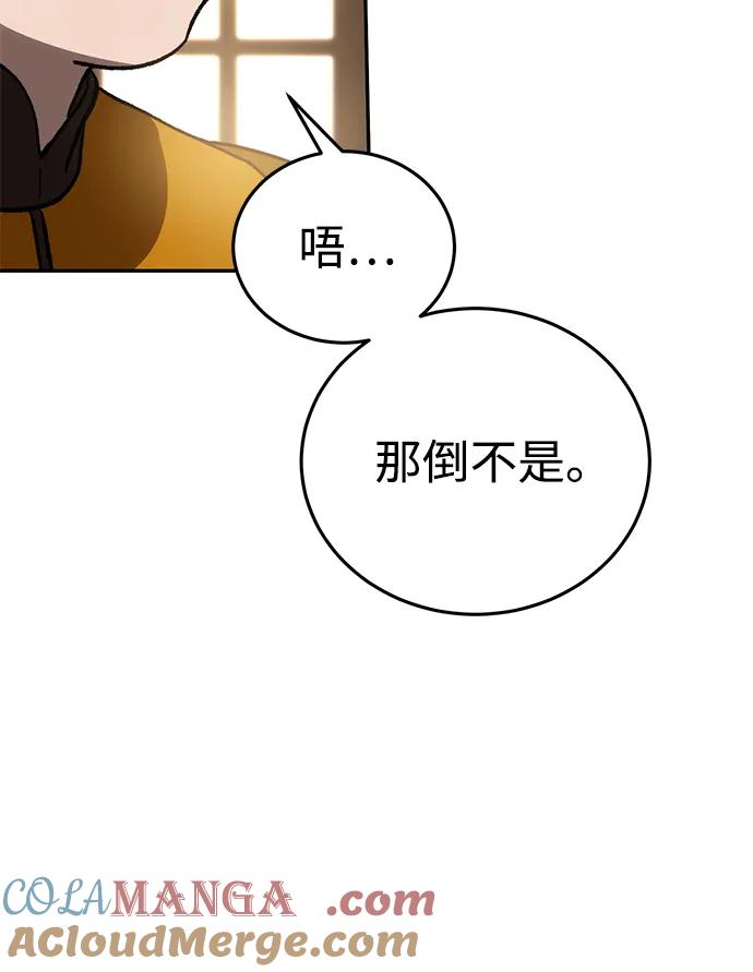 《星剑大师》第44话 第40页