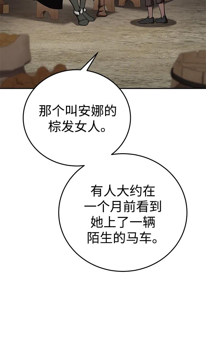 《星剑大师》第44话 第14页