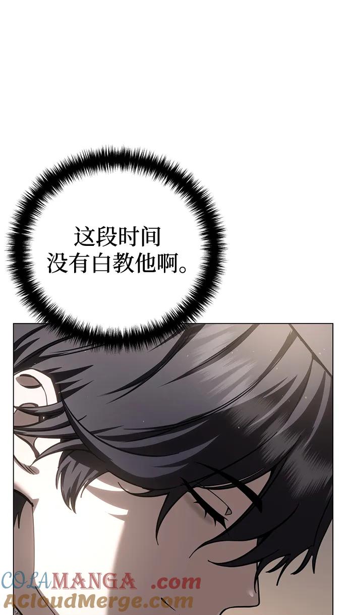 《星剑大师》第44话 第67页