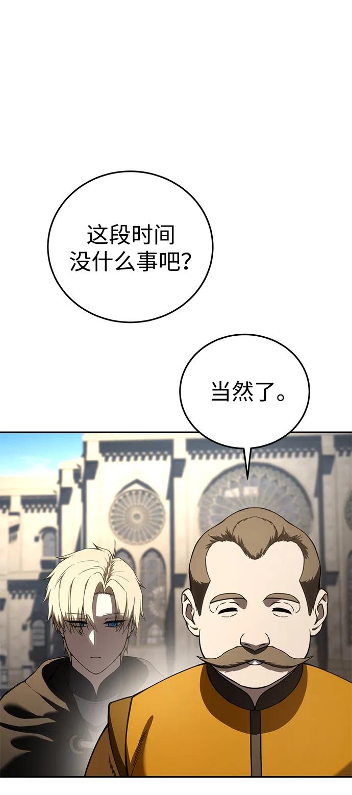 《星剑大师》第44话 第50页
