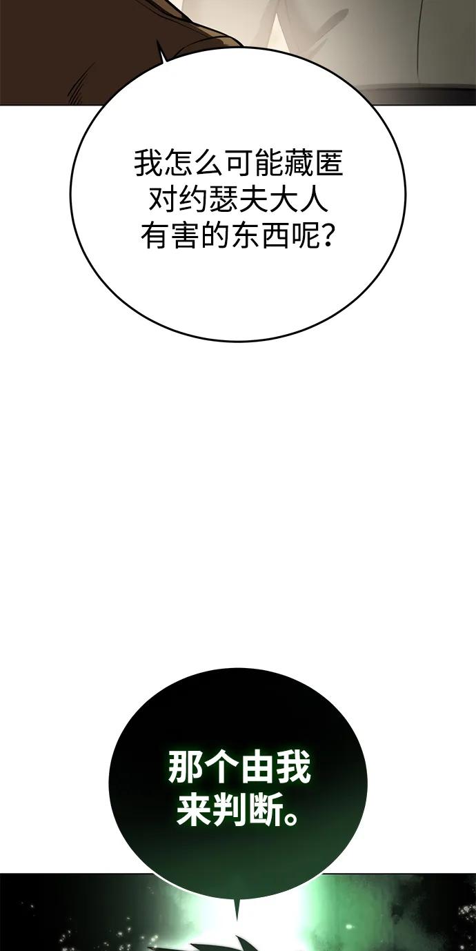 《星剑大师》第44话 第59页