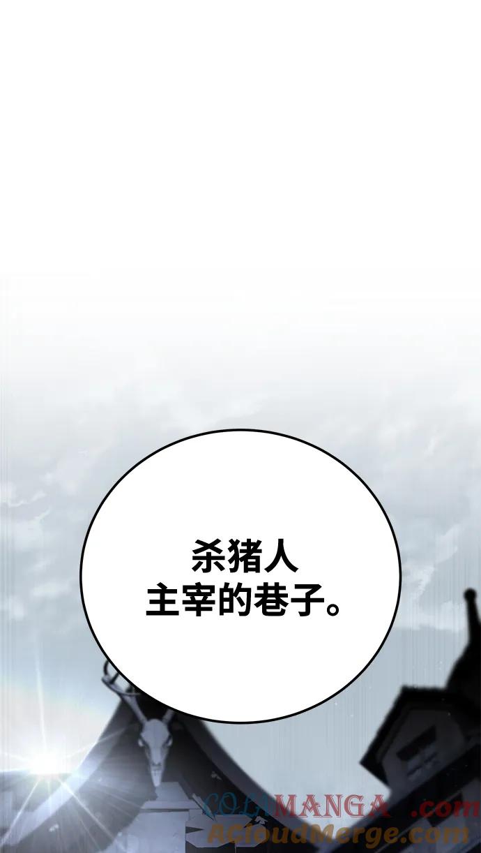 《星剑大师》第44话 第91页