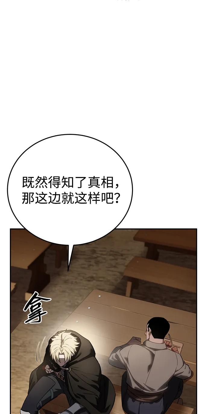 《星剑大师》第44话 第8页