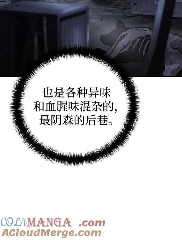 《星剑大师》第44话 第85页