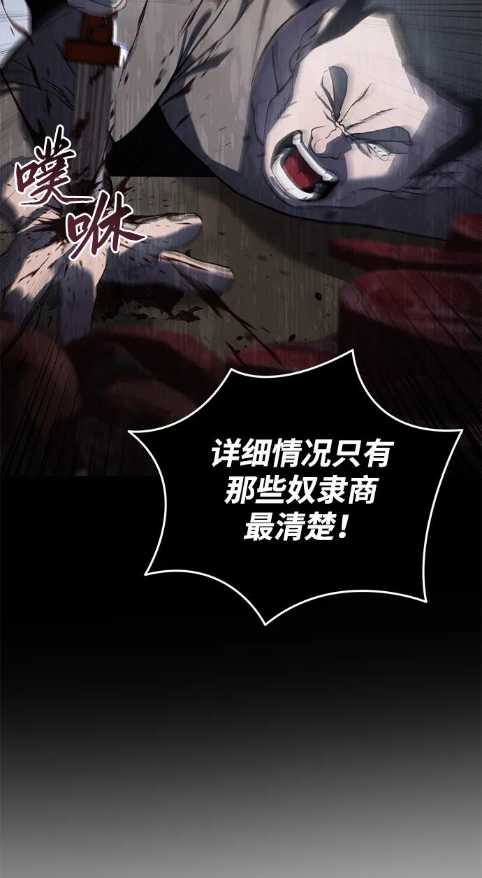 《星剑大师》第44话 第6页