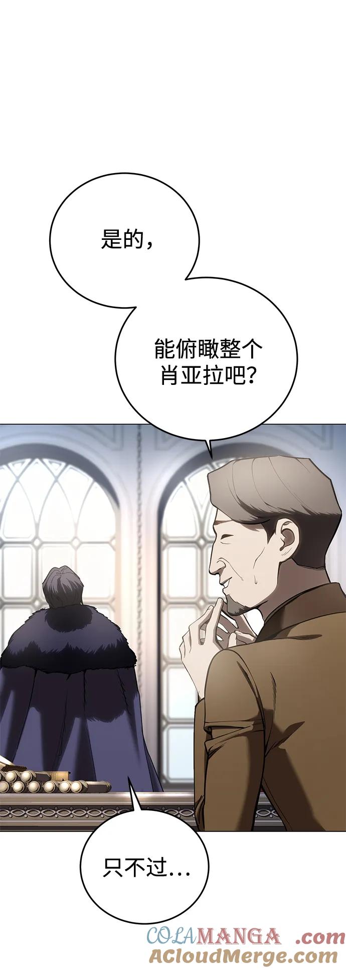 《星剑大师》第44话 第73页