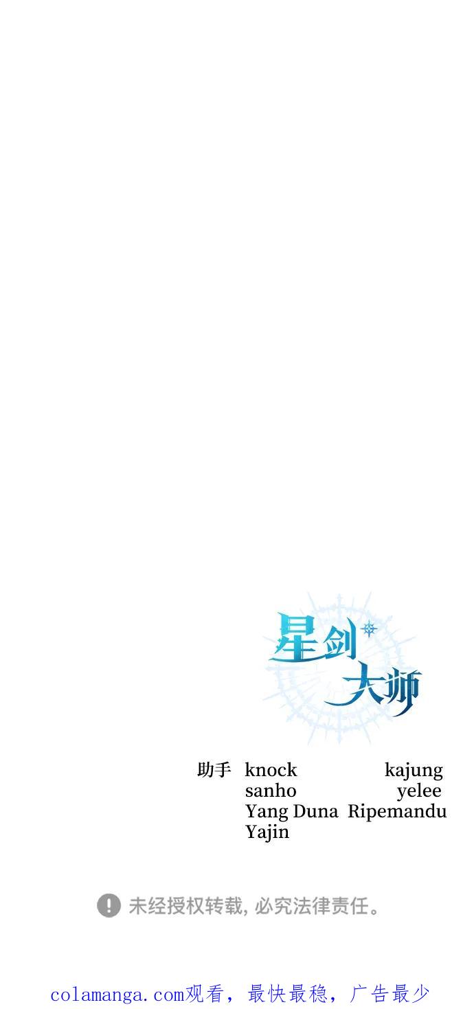 《星剑大师》第44话 第93页