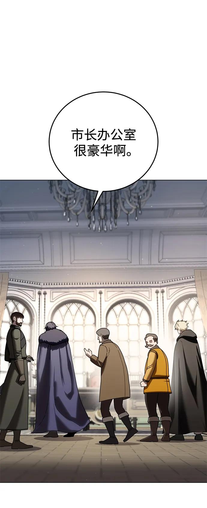 《星剑大师》第44话 第71页