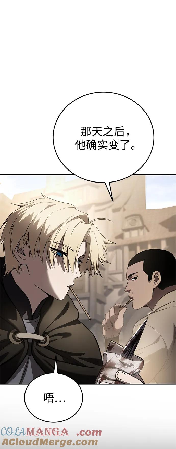 《星剑大师》第44话 第4页