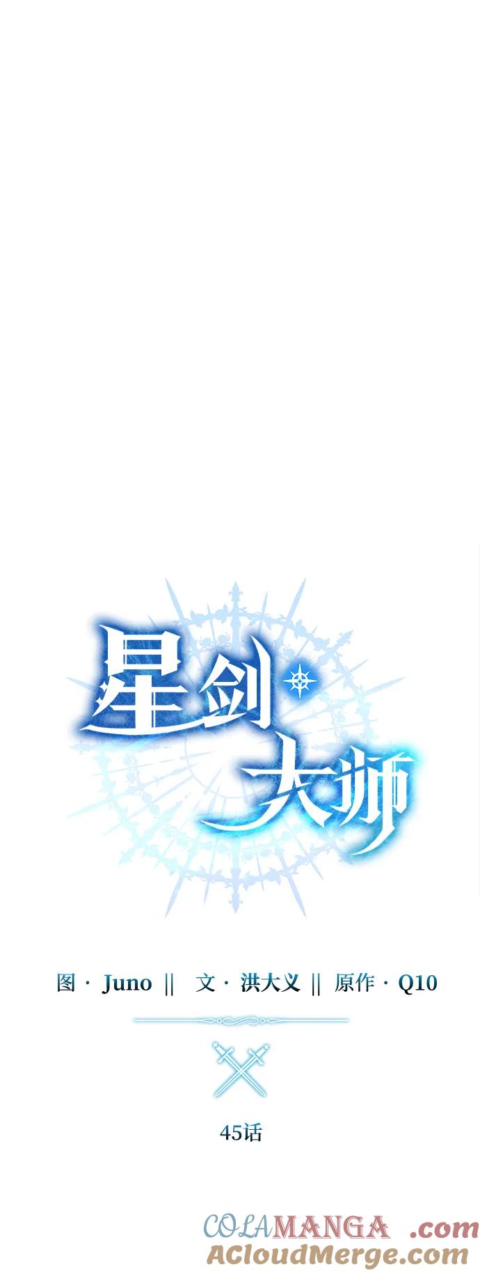 《星剑大师》第45话 第37页