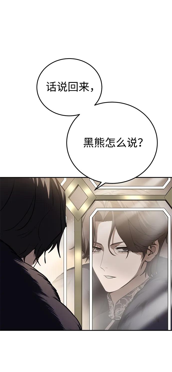 《星剑大师》第45话 第45页