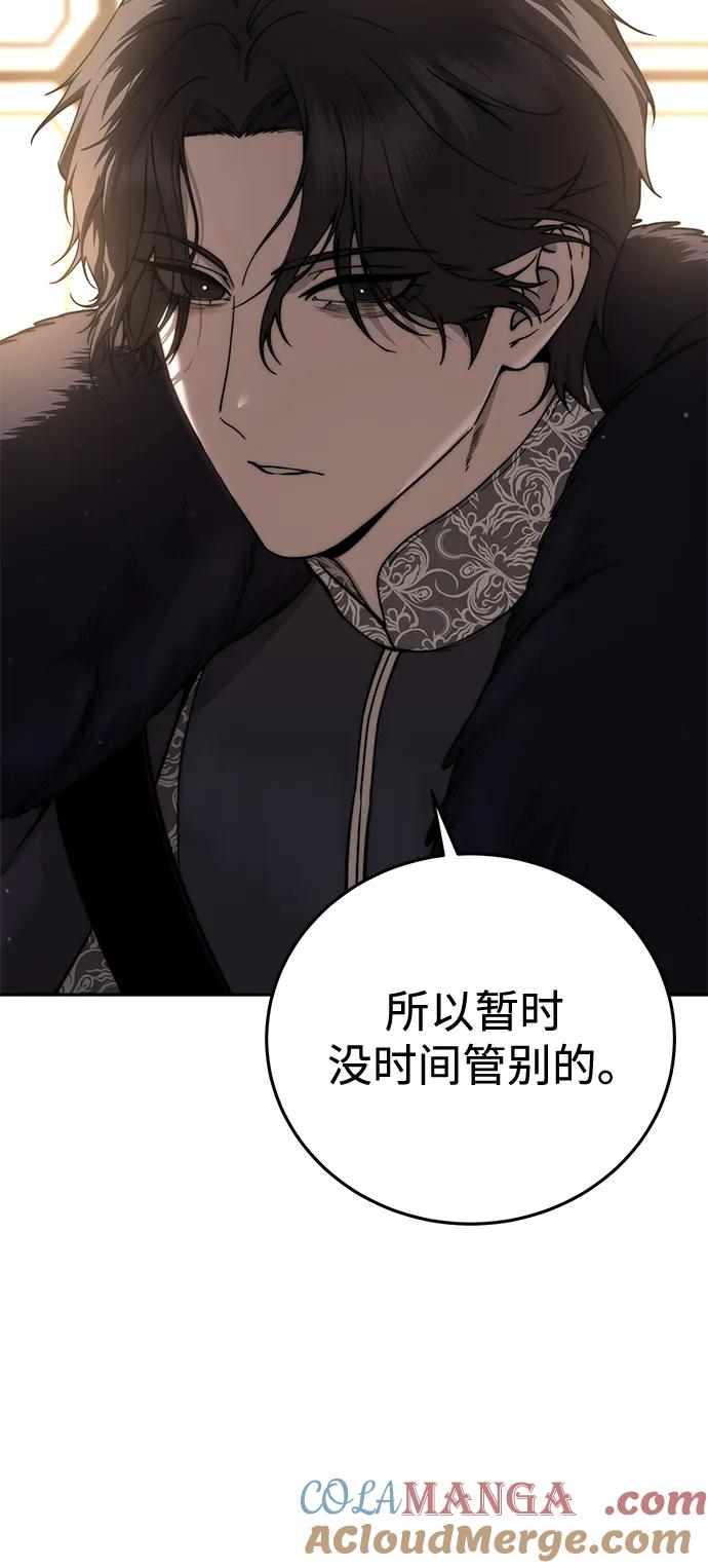 《星剑大师》第45话 第67页