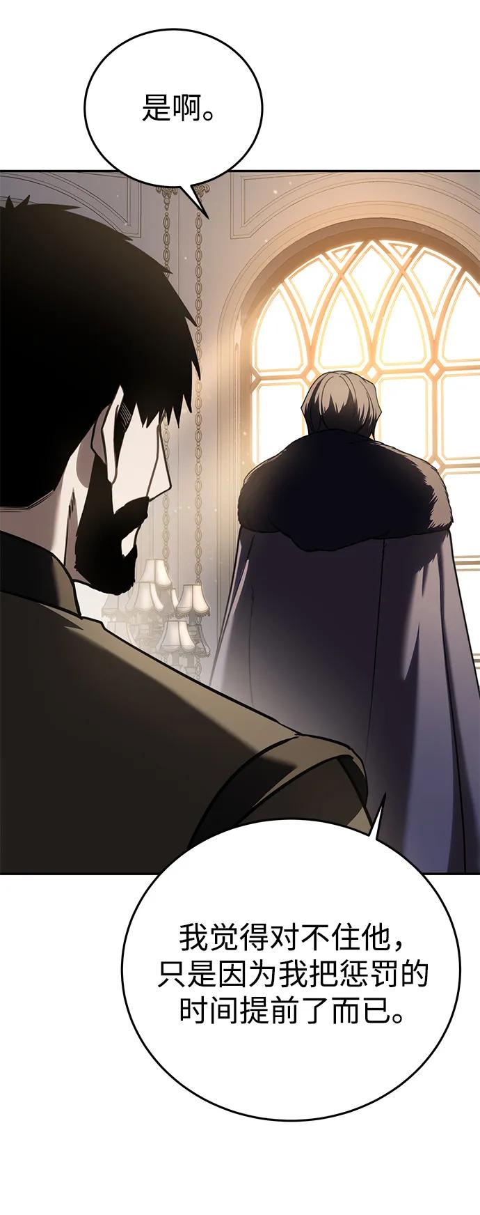 《星剑大师》第45话 第44页