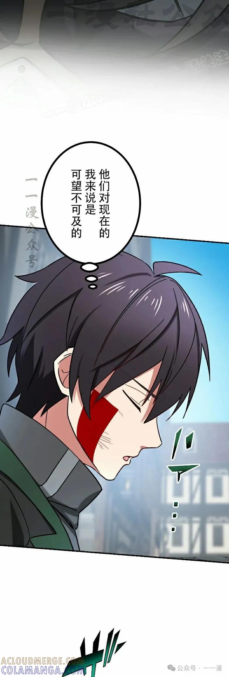《最强暗杀者异世界转移》第46集 第4页