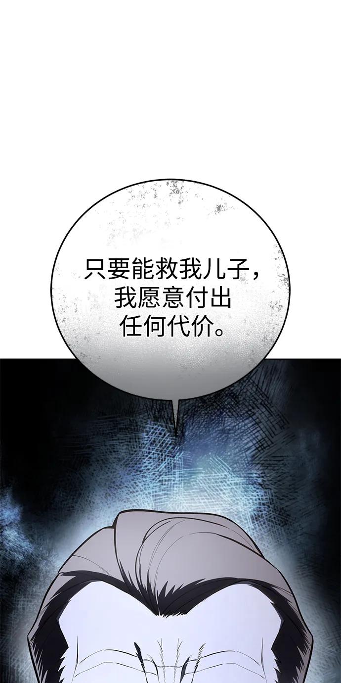 《星剑大师》第45话 第92页