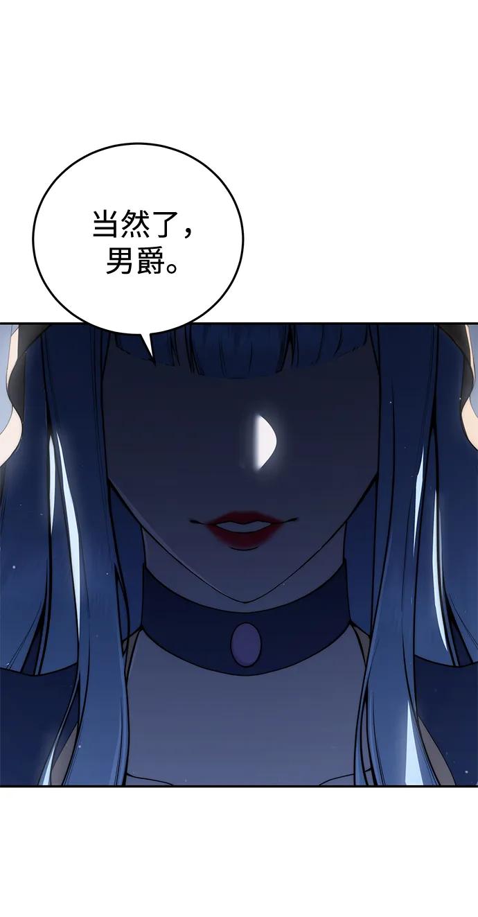 《星剑大师》第45话 第89页