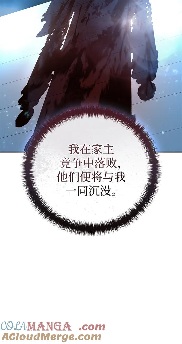 《星剑大师》第45话 第64页