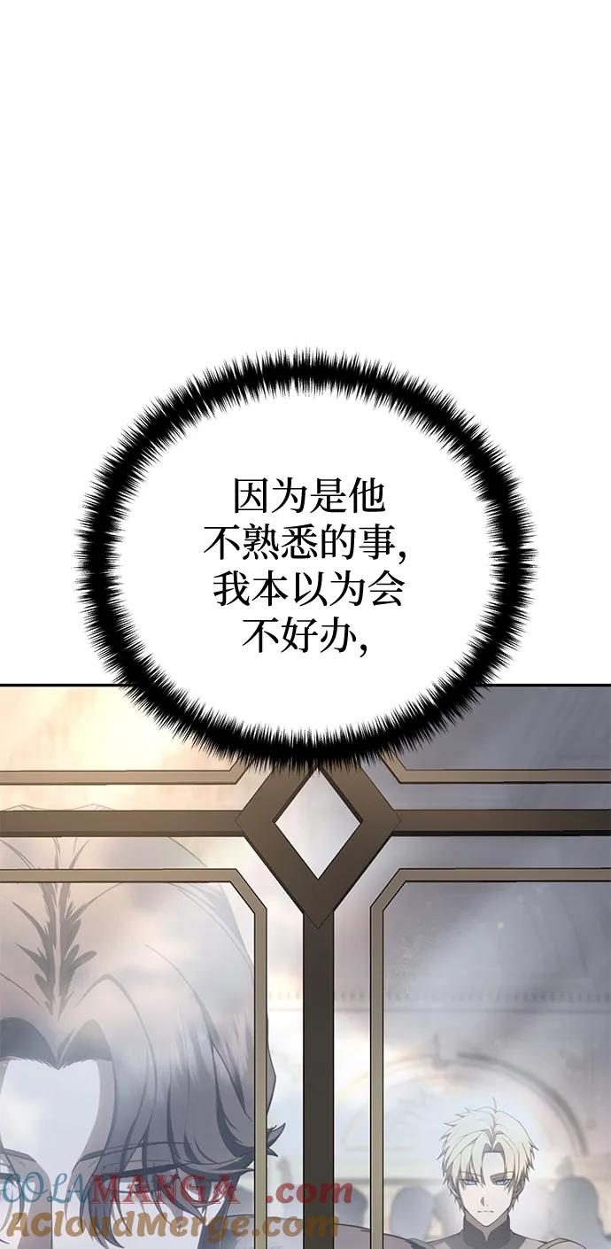 《星剑大师》第45话 第49页