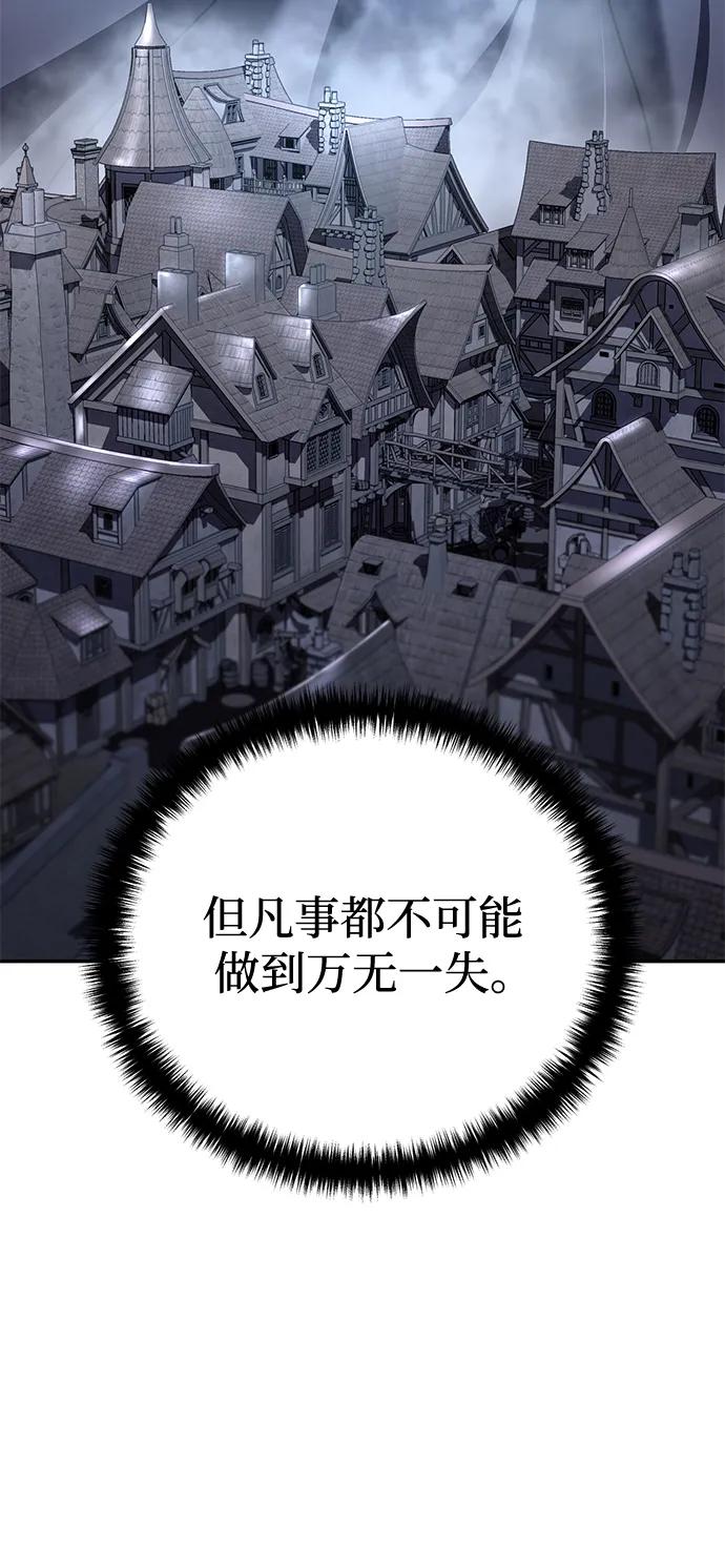 《星剑大师》第45话 第69页