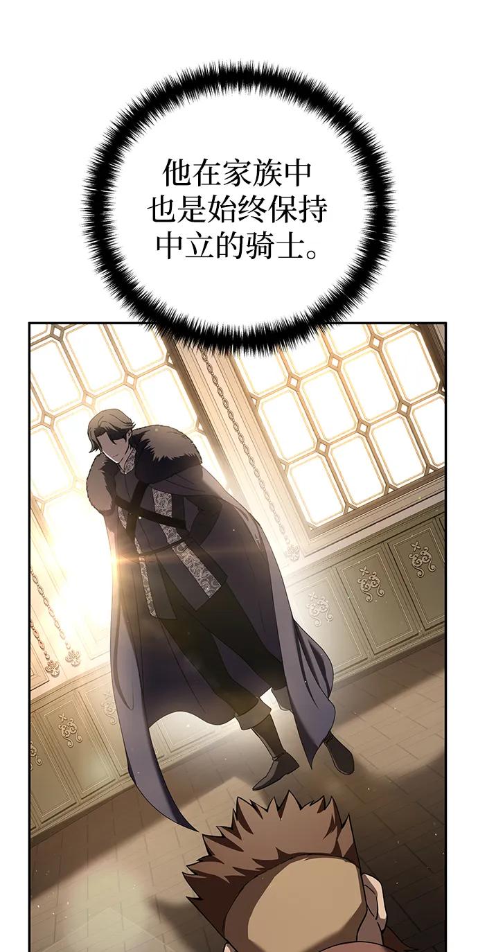 《星剑大师》第45话 第74页
