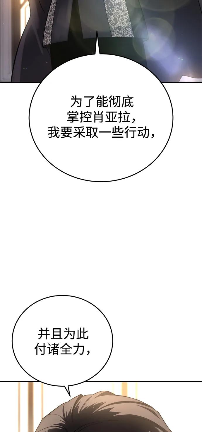 《星剑大师》第45话 第66页