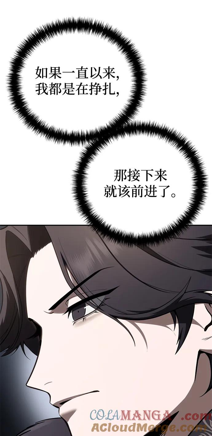 《星剑大师》第45话 第70页
