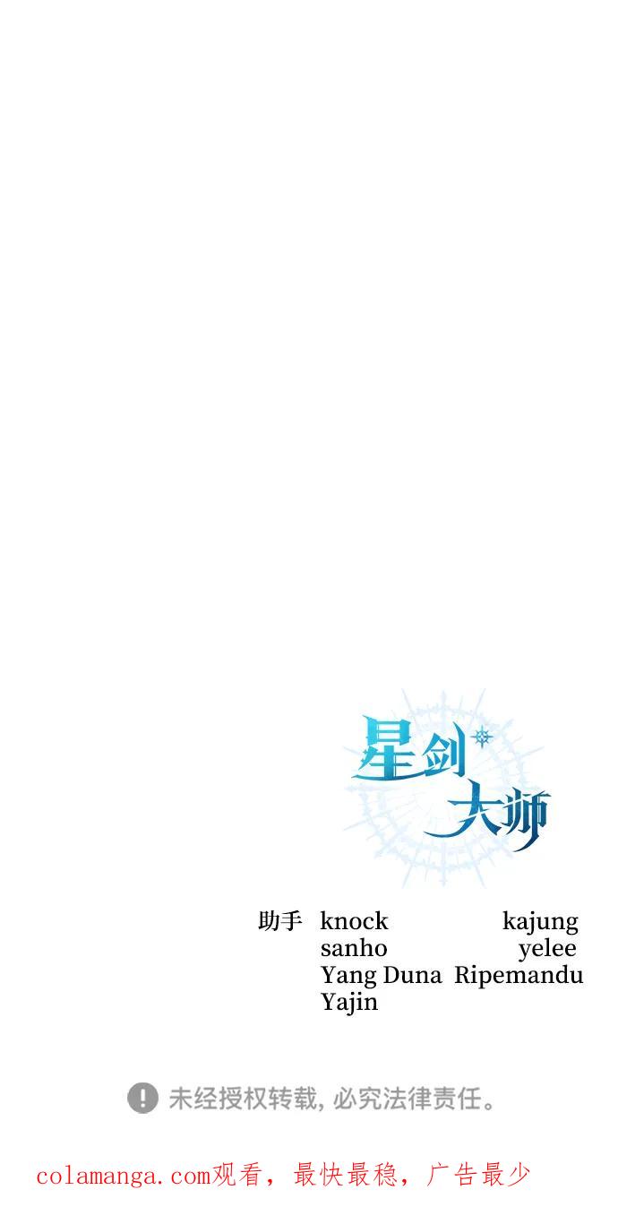 《星剑大师》第45话 第99页